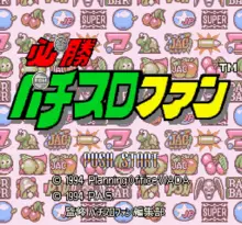 Image n° 1 - screenshots  : Hisshou Pachi-Slot Fun